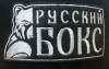 Бейсболка HardSign  Русский Бокс. - Бейсболка HardSign  Русский Бокс.
