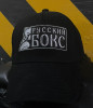 Бейсболка HardSign  Русский Бокс. - Бейсболка HardSign  Русский Бокс.